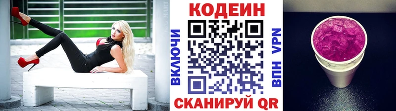 Кодеин Purple Drank  Сафоново 